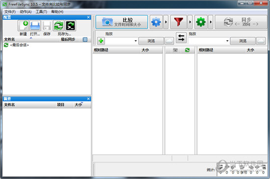FreeFileSync绿色单文件版