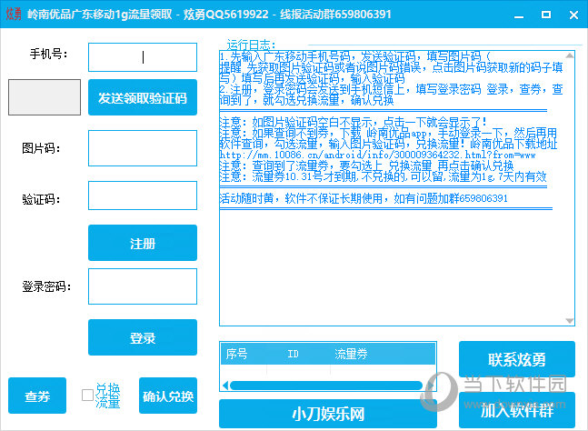 炫勇岭南优品广东移动1g流量领取