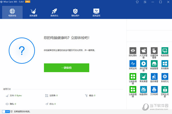 Wise Care 365 Pro破解单文件版