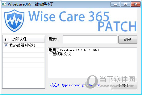 WiseCare365破解补丁