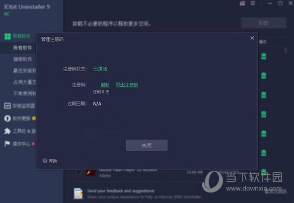 Iobit Uninstaller破解补丁