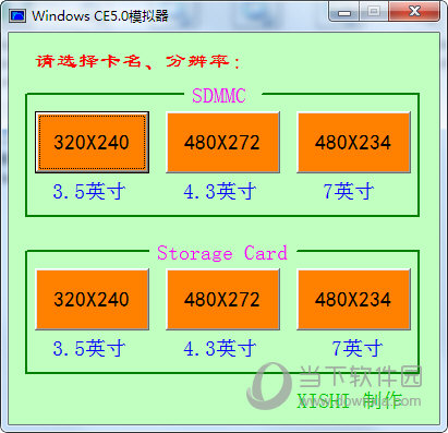 WinCE5.0模拟器中文版