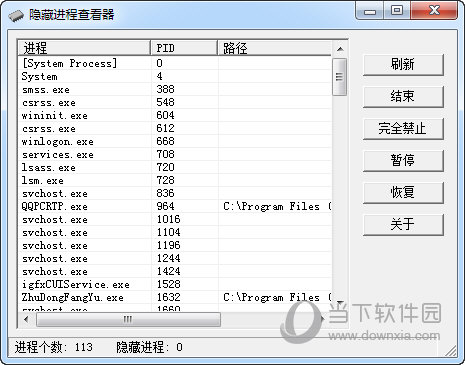 隐藏进程查看器