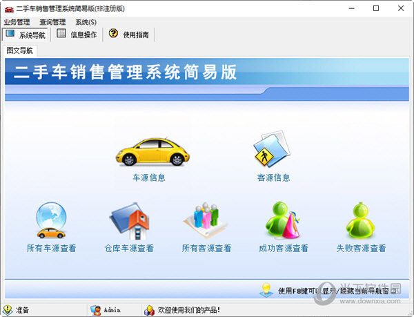 宏达二手车销售管理系统简易版