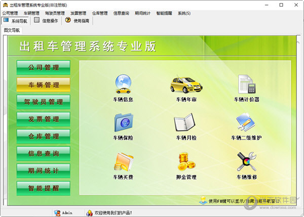 宏达出租车管理系统专业版