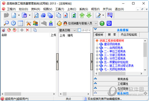 品高铁路工程质量管理系统