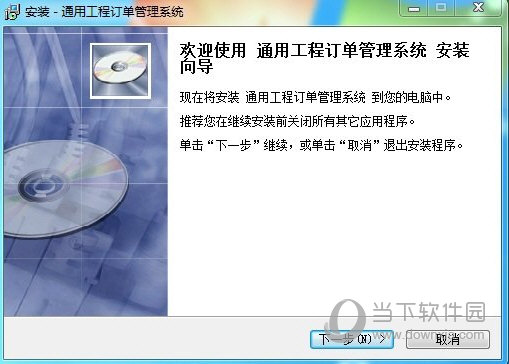 通用订单发货单管理系统软件安装界面