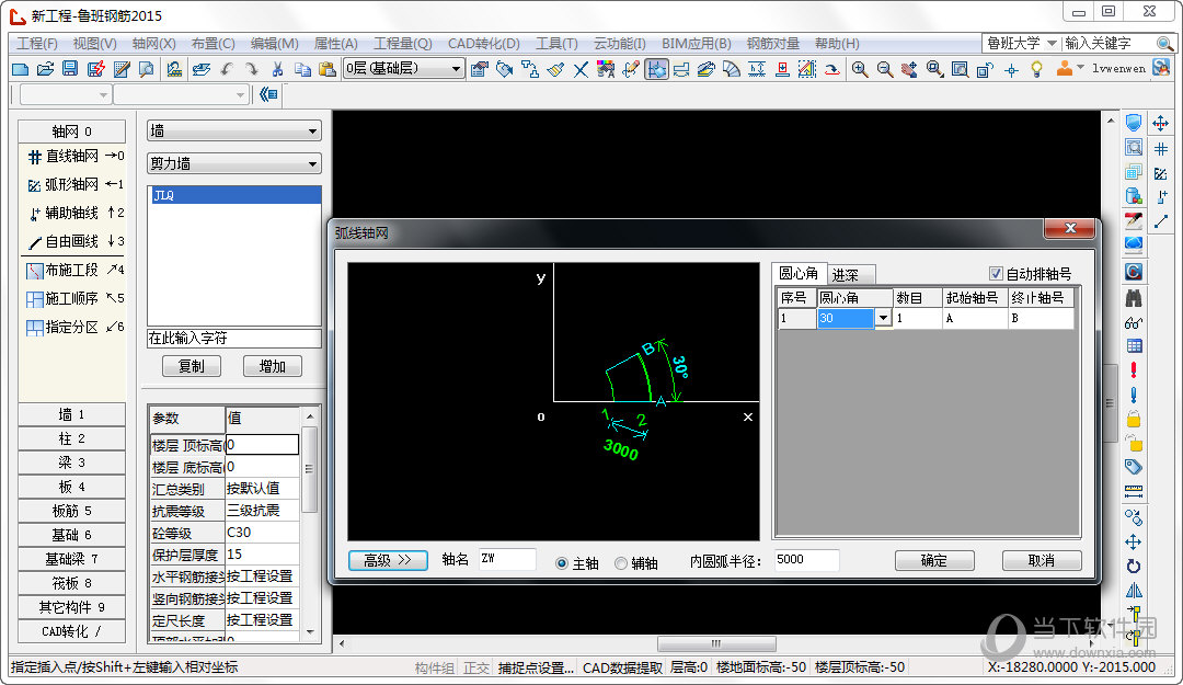 鲁班钢筋软件下载|鲁班钢筋2015 V24.0.0 官方免费版下载