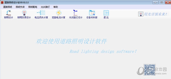 道路照明设计软件