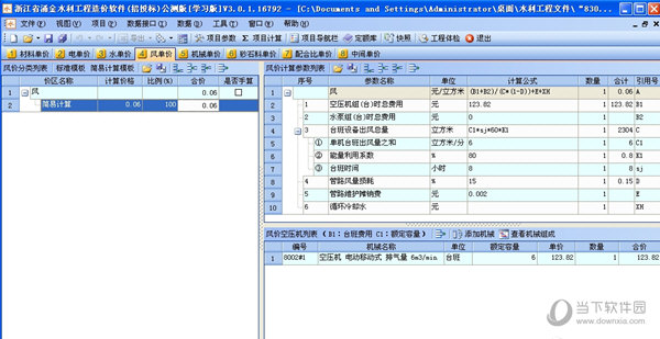 涌金水利工程计价软件