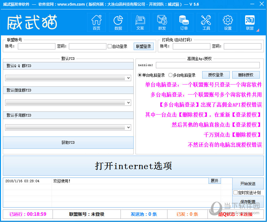 威武猫发单软件