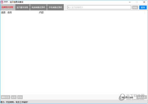 开开宝贝信息采查询软件