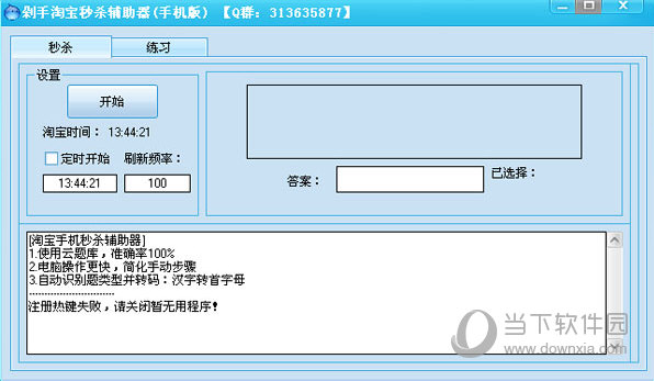 剁手淘宝秒杀辅助器