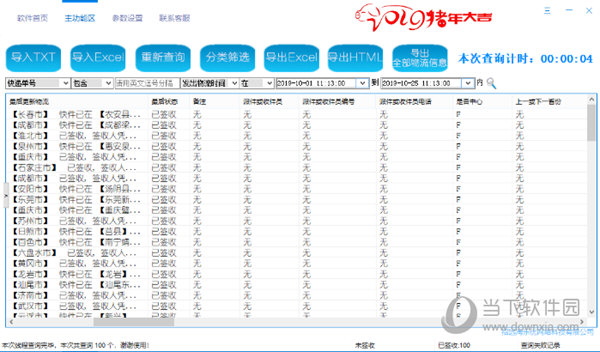 快递批量查询助手