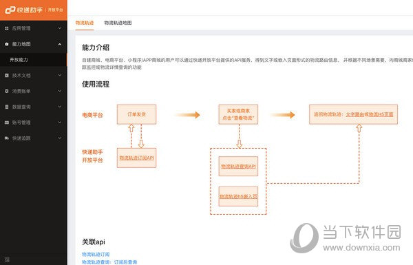 快递助手