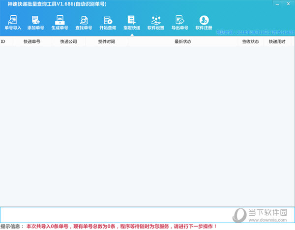 神速快递批量查询工具