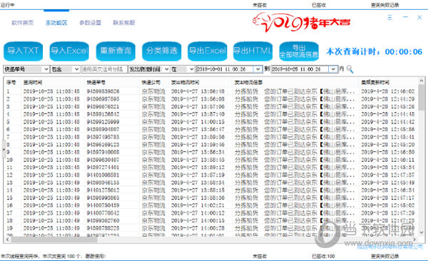 快递批量查询助手京东物流专版