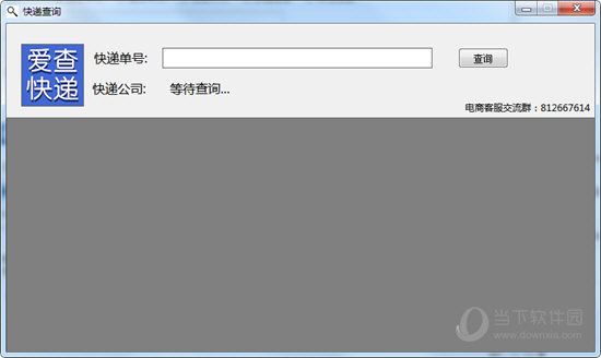 爱查快递查询