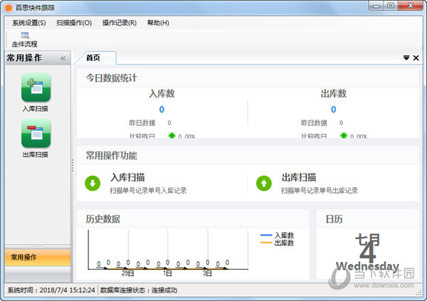 百思快件跟踪软件