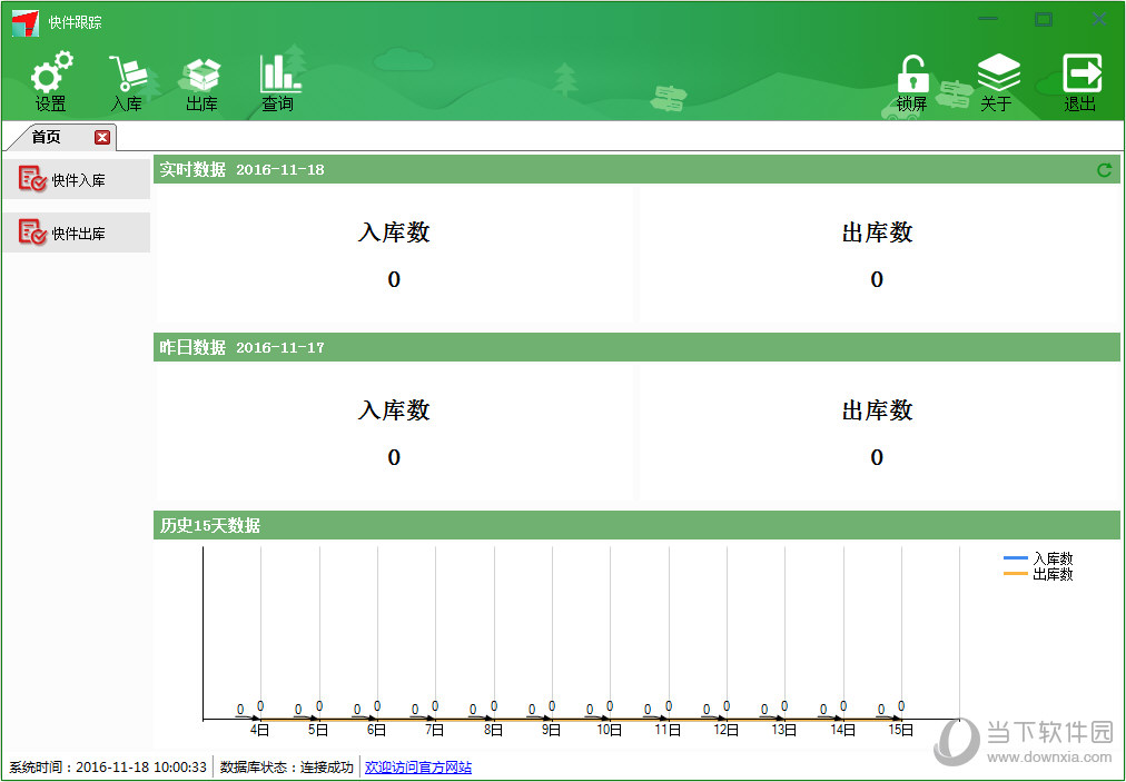 快件跟踪软件