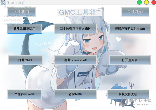 GMC工具箱