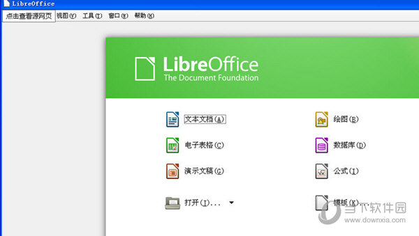 LibreOffice Linux版