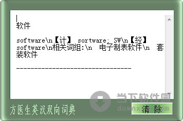 方医生英汉双向词典