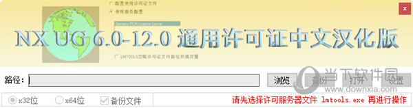 UG NX6-NX12.0通用许可证中文汉化版