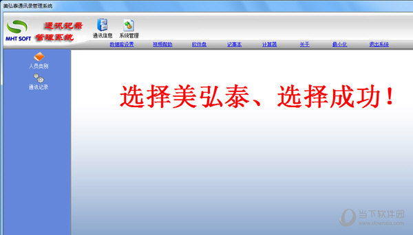 美弘泰通讯录管理系统