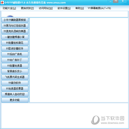 小牛YY辅助器