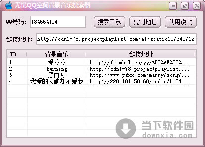 无忧QQ空间背景音乐搜索器