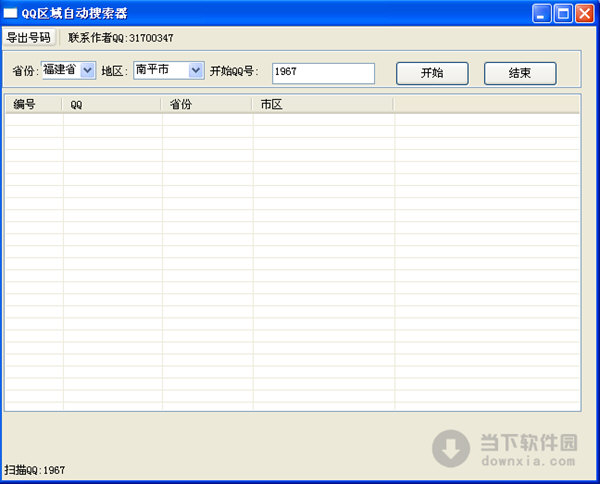 QQ区域自动搜索器