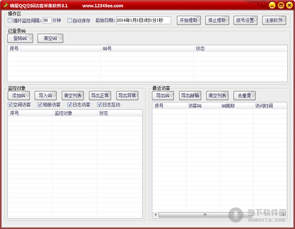 嗨星QQ空间访客采集软件