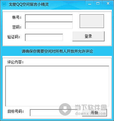 戈壁QQ空间留言小精灵