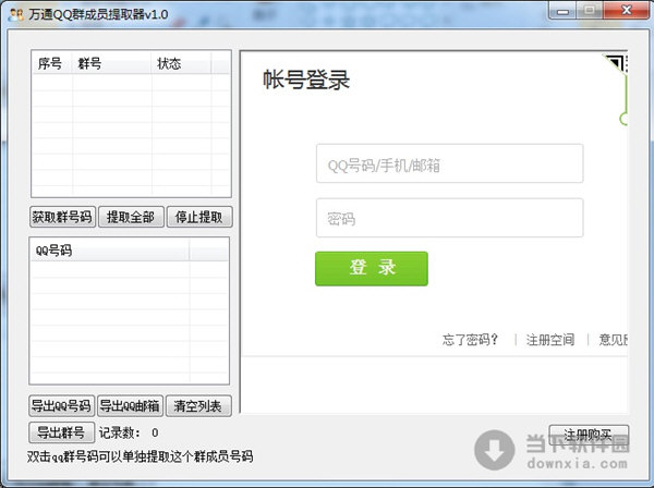 万通QQ群成员提取器