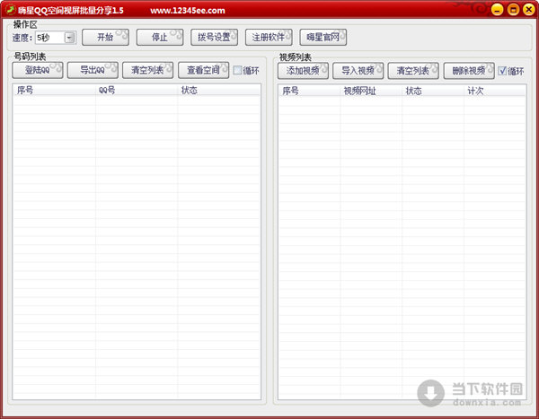 嗨星QQ空间视频批量分享软件