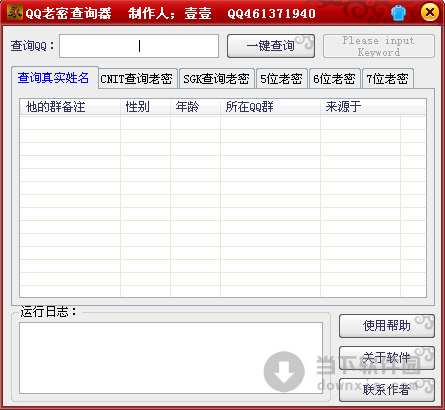 QQ老密查询器