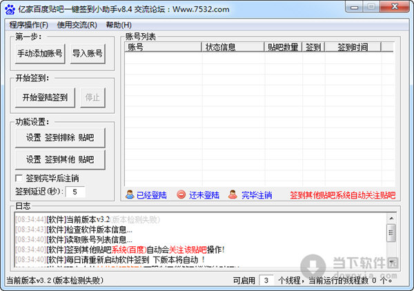 亿家百度贴吧一键签到小助手