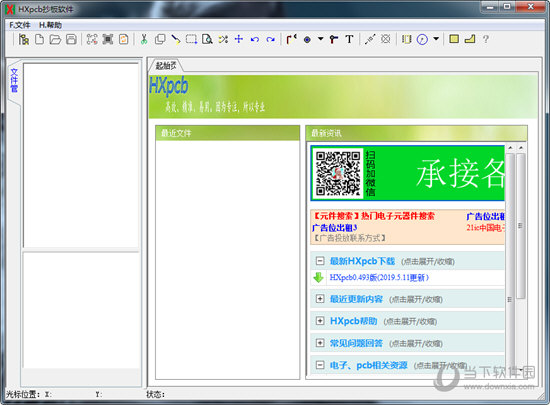 HXpcb抄板软件
