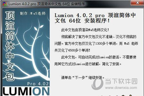 lumion4.02