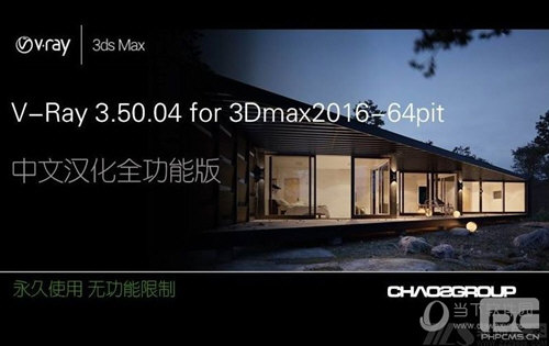 vray3.5中文版