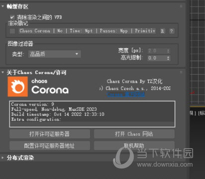 Corona9.0汉化补丁