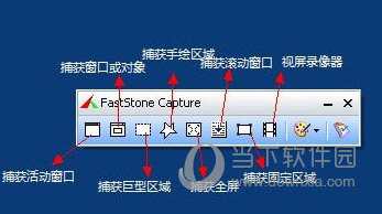 FastStone Capture