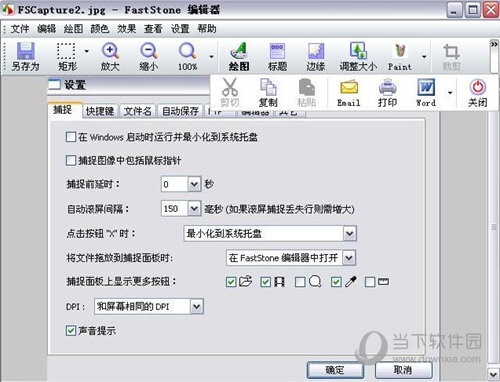 FastStone Capture 7.0汉化版