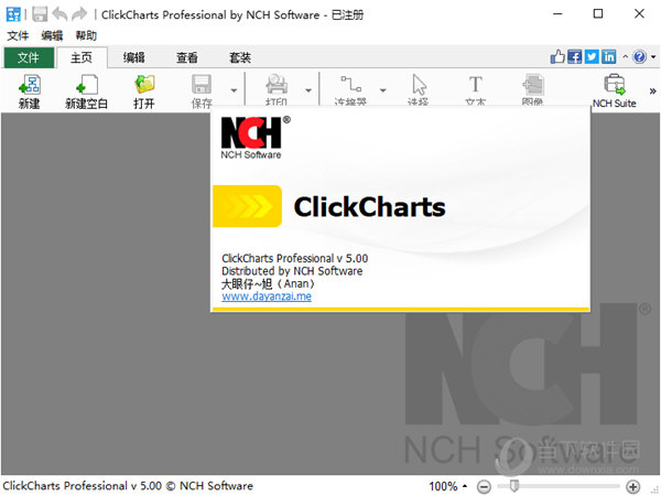 clickcharts中文版