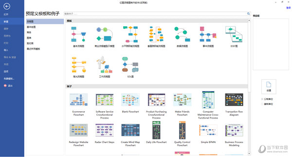 亿图流程图制作软件下载