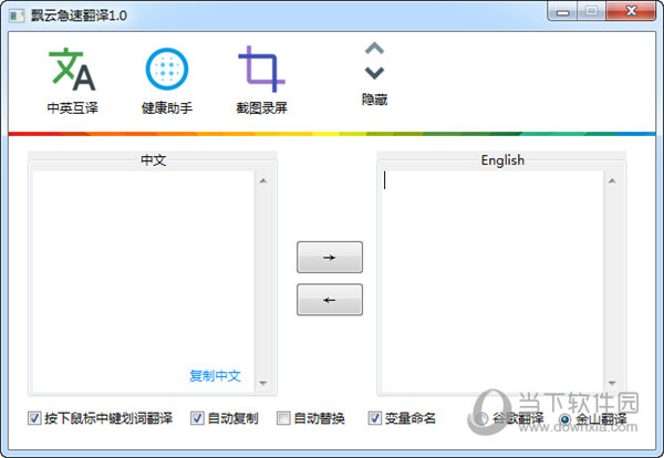 飘云急速翻译