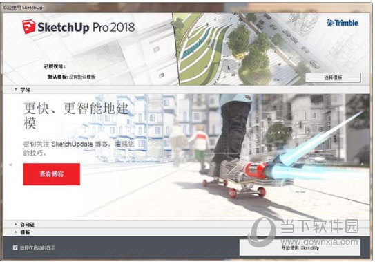 sketchup pro 2018破解版