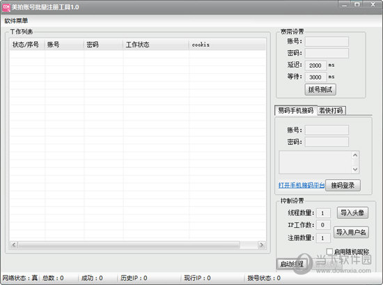 美拍账号批量注册工具