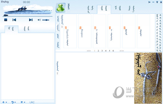 Egsing蒙古音乐软件